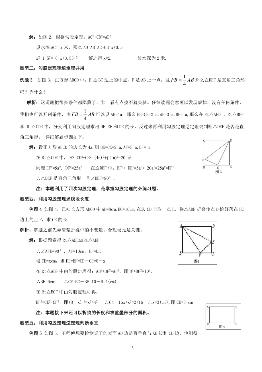 (word完整版)八年级下册勾股定理知识点归纳_第3页