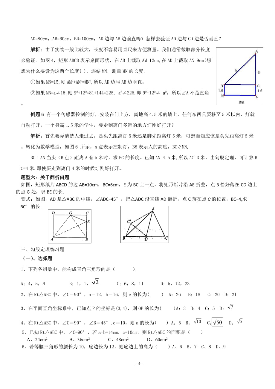 (word完整版)八年级下册勾股定理知识点归纳_第4页