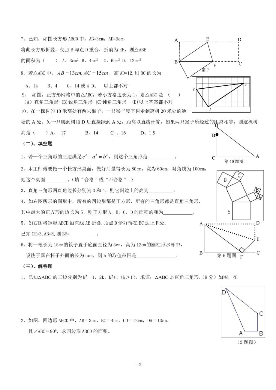 (word完整版)八年级下册勾股定理知识点归纳_第5页