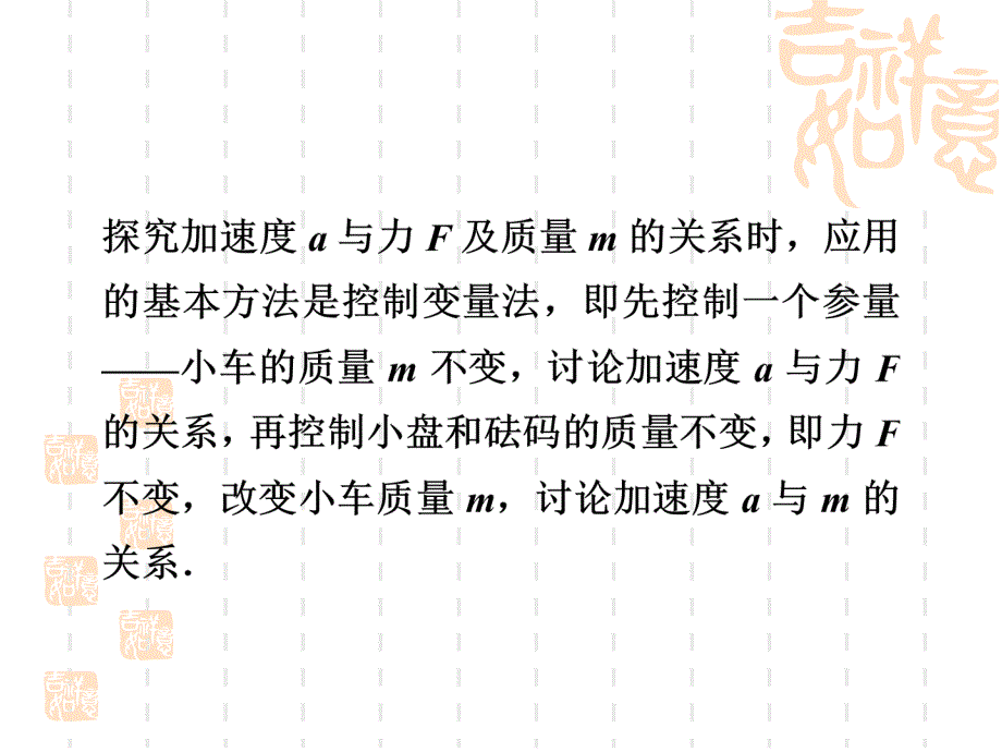 2012物理高三一轮(安徽)精品课件：3.3实验五：验证牛顿运动定律_第3页