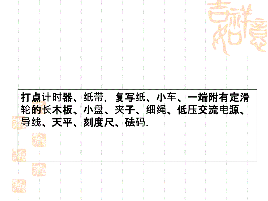 2012物理高三一轮(安徽)精品课件：3.3实验五：验证牛顿运动定律_第4页