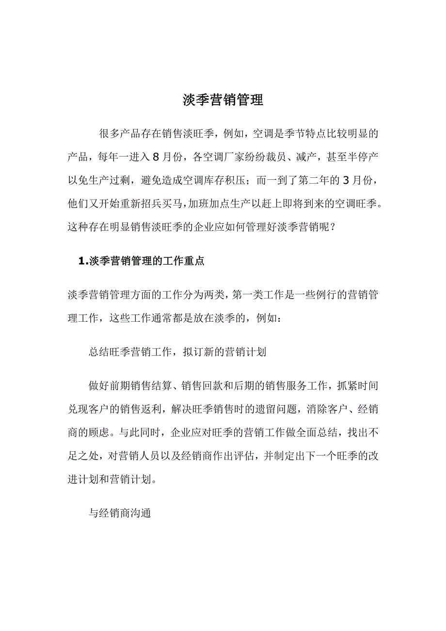 《精编》营销与管理知识汇总79_第1页