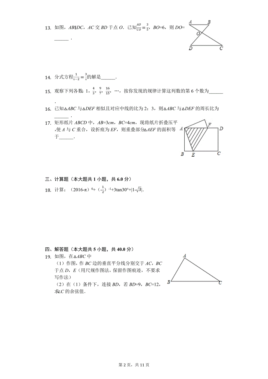 2020年广东省佛山市顺德区中考数学测试试卷（六）_第2页