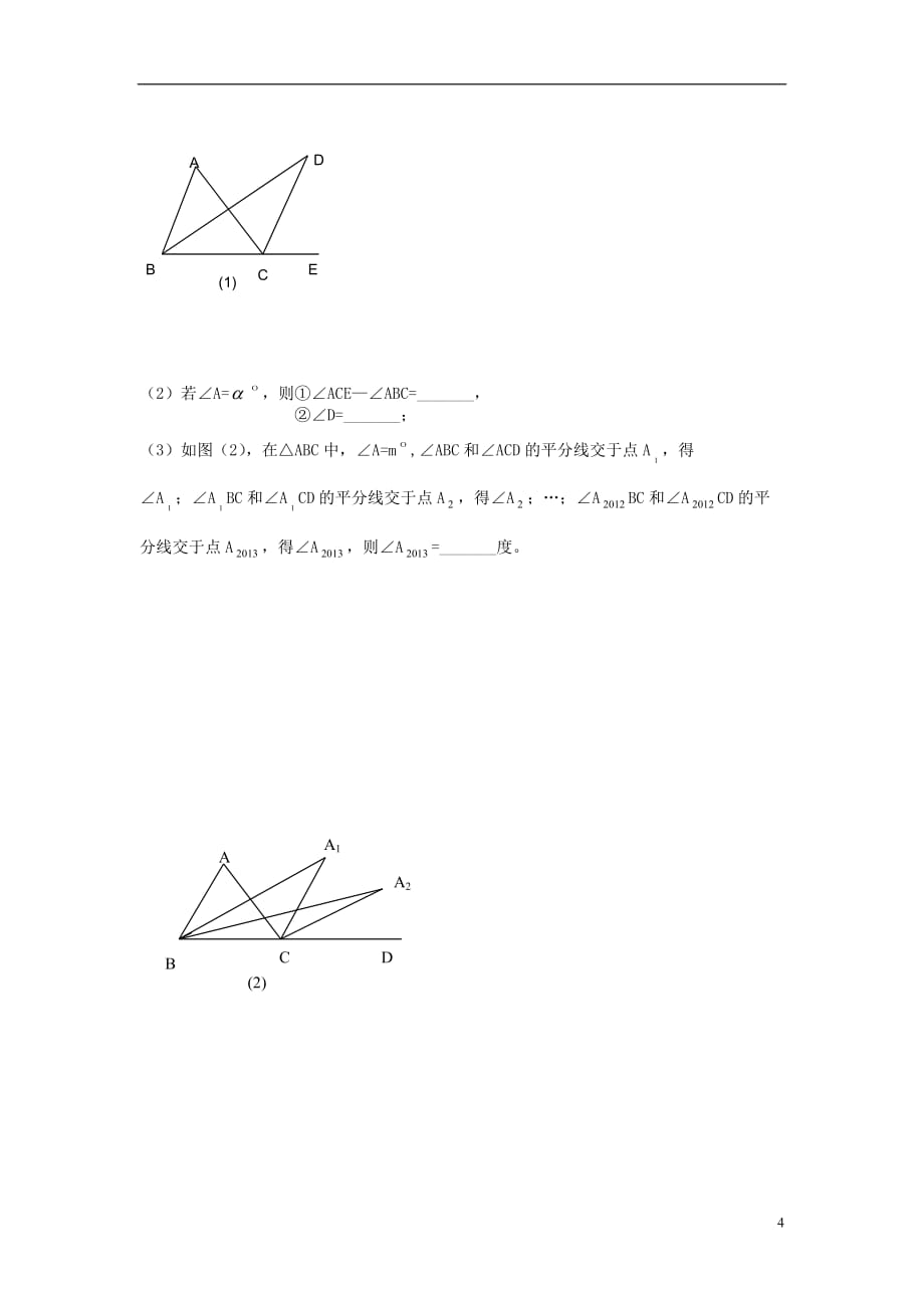 内蒙古乌海市第三中学八年级数学上学期第一次月考试题（无答案）新人教版_第4页