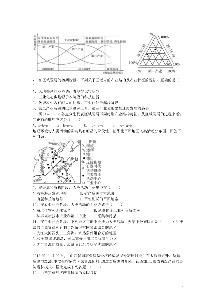 北京市昌平临川育人学校高二地理上学期期中试题_第2页