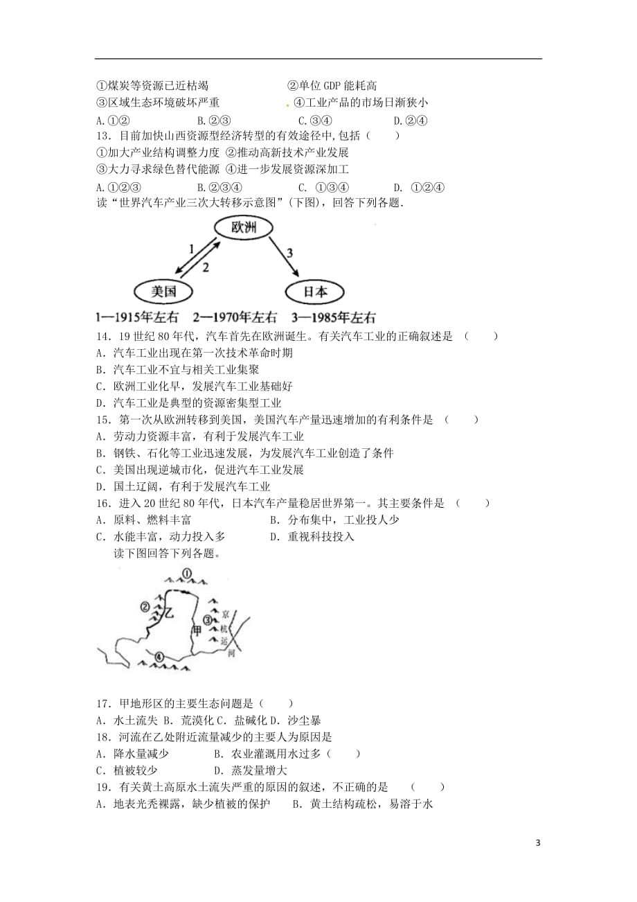 北京市昌平临川育人学校高二地理上学期期中试题_第3页