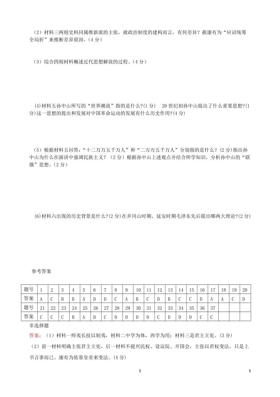 四川省宜宾市一中高二历史上学期第11周专题训练_第5页