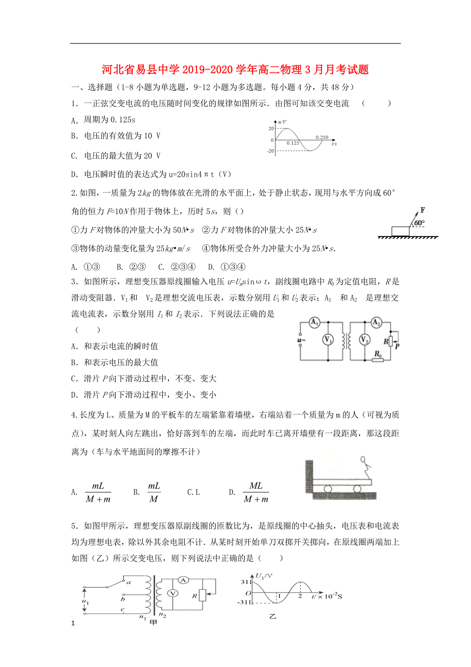 河北省2019_2020学年高二物理月考试题_第1页