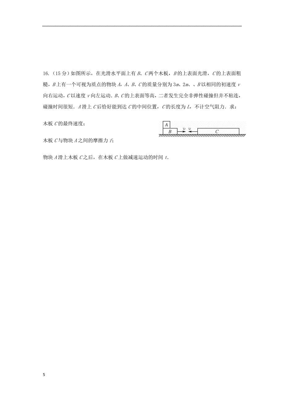 河北省2019_2020学年高二物理月考试题_第5页