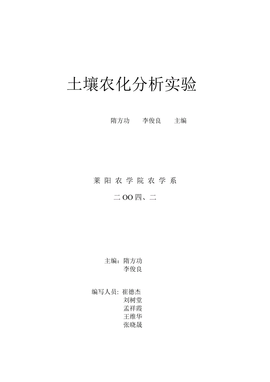 202X年土壤农化肥分析报告_第1页