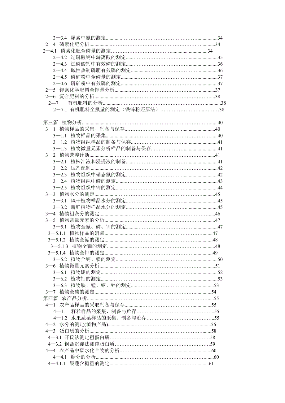 202X年土壤农化肥分析报告_第4页