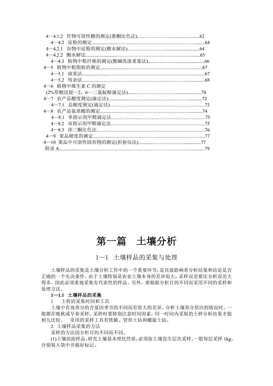 202X年土壤农化肥分析报告_第5页