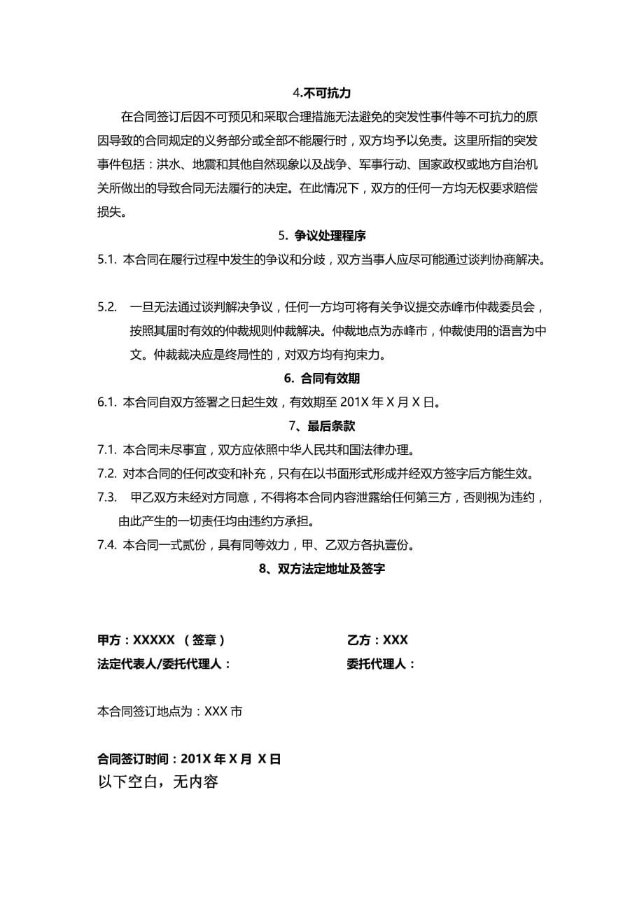 会务服务合同.doc_第3页