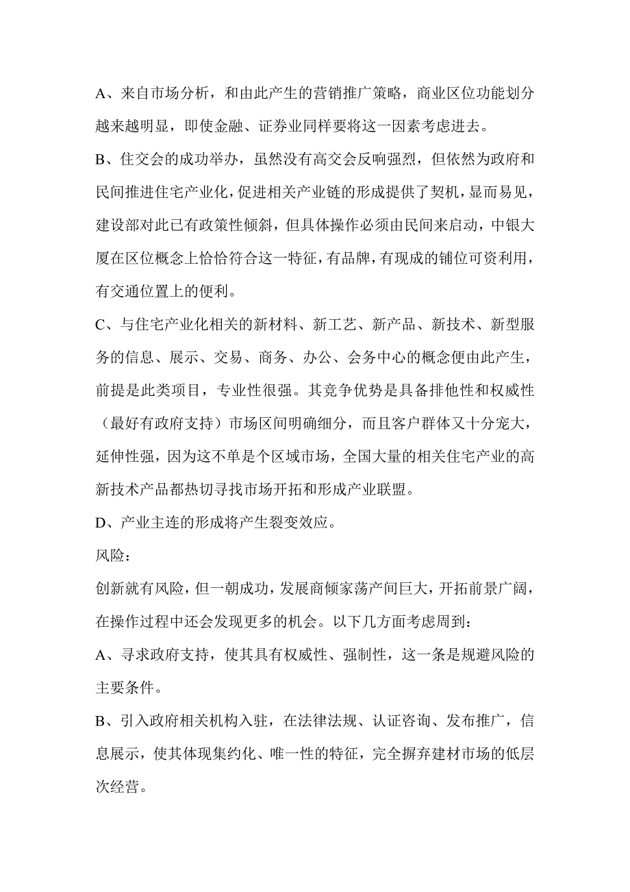 《精编》营销与管理知识汇总80_第3页