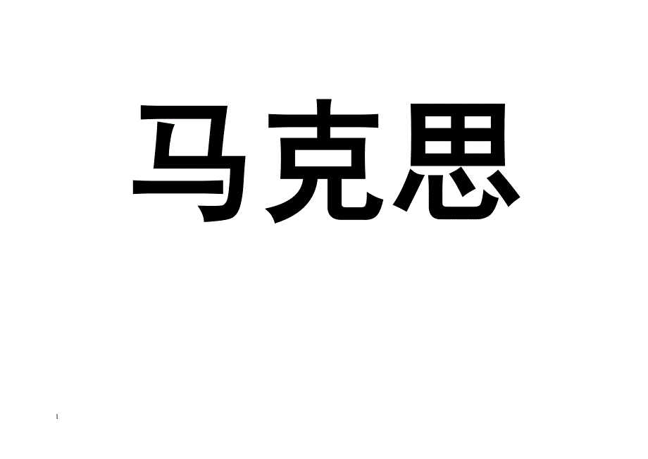 党建知识趣味活动-你比我猜教材课程_第2页