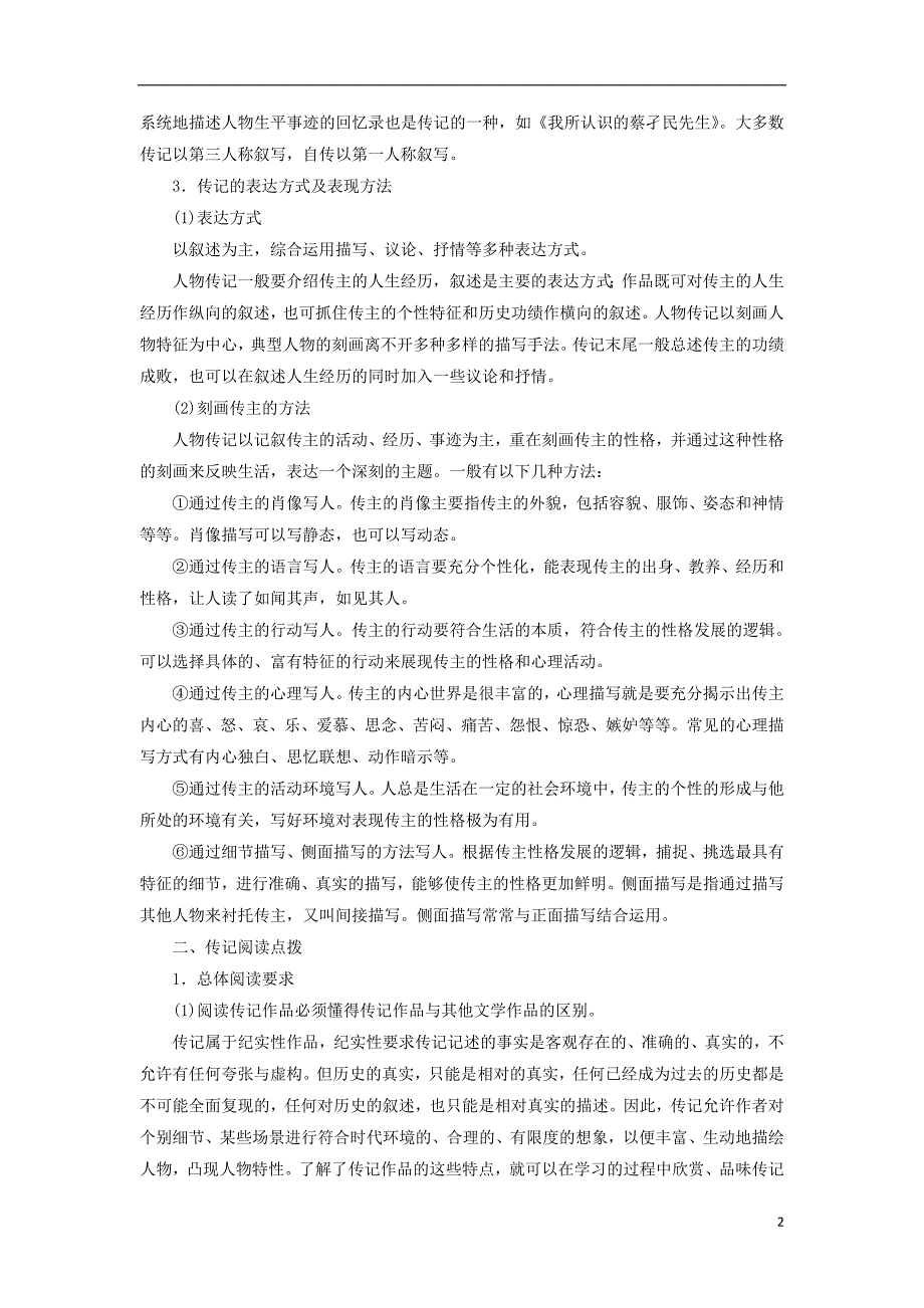 四川省宜宾市南溪县第五中学高三语文一轮复习实用类文本阅读专题一读懂实用类文本_第2页