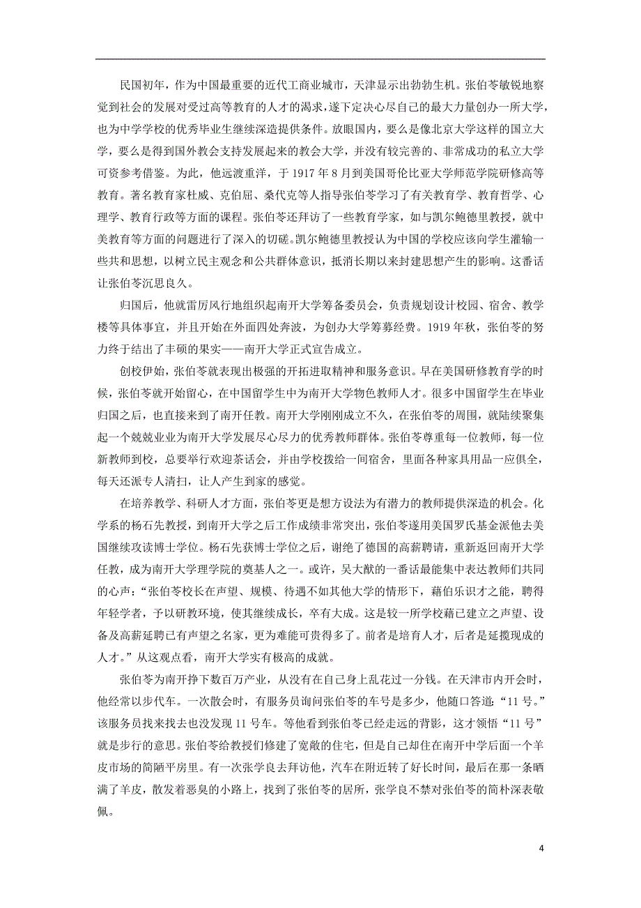 四川省宜宾市南溪县第五中学高三语文一轮复习实用类文本阅读专题一读懂实用类文本_第4页