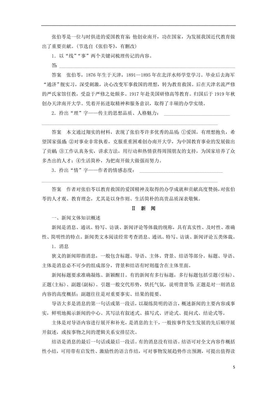 四川省宜宾市南溪县第五中学高三语文一轮复习实用类文本阅读专题一读懂实用类文本_第5页