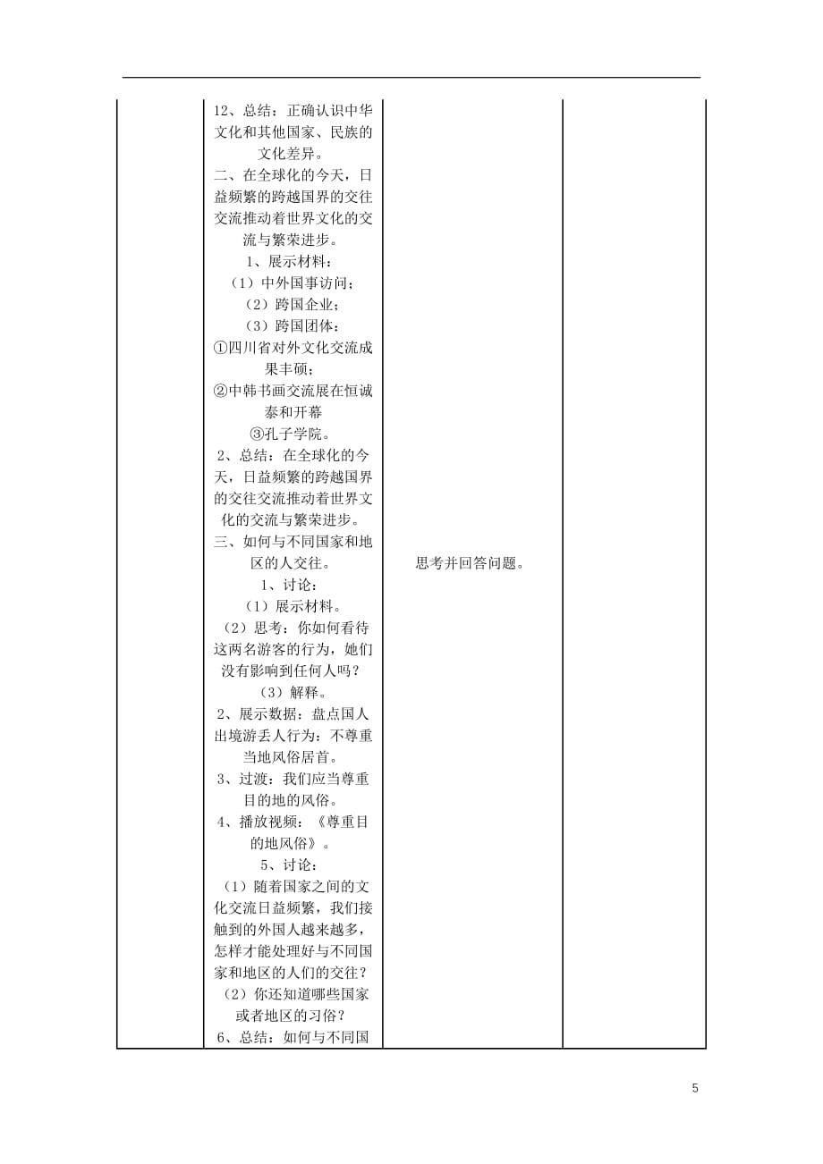 八级道德与法治上册第四单元让人生有意义4.2胸怀世界第2框文化交流和谐共进教案粤教版_第3页