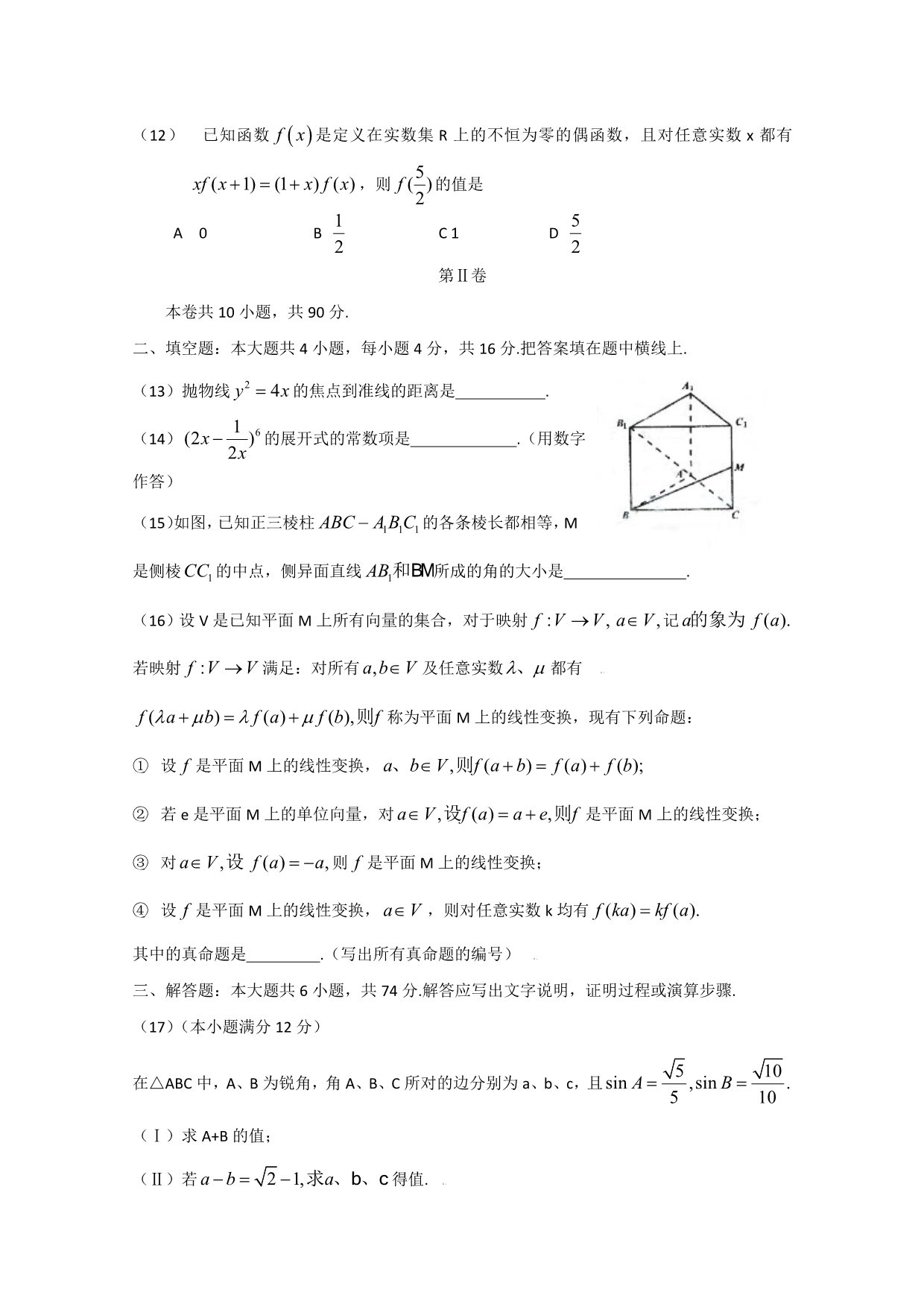 2020年普通高等学校招生全国统一考试数学文（四川卷）Word版（通用）_第3页