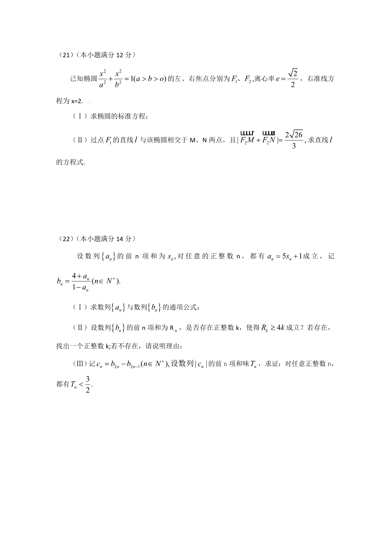 2020年普通高等学校招生全国统一考试数学文（四川卷）Word版（通用）_第5页