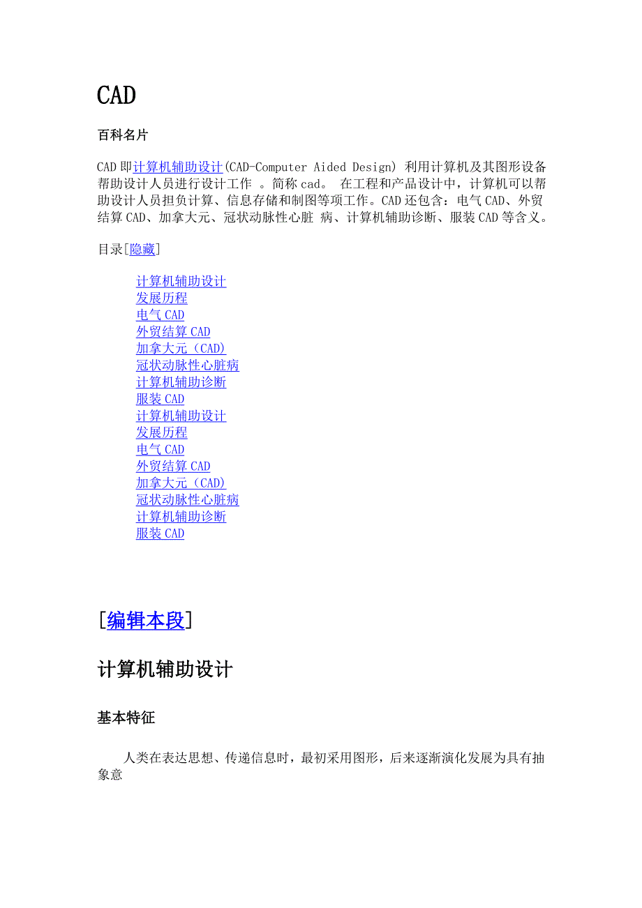 CAD计算机辅助设计 (1)_第1页