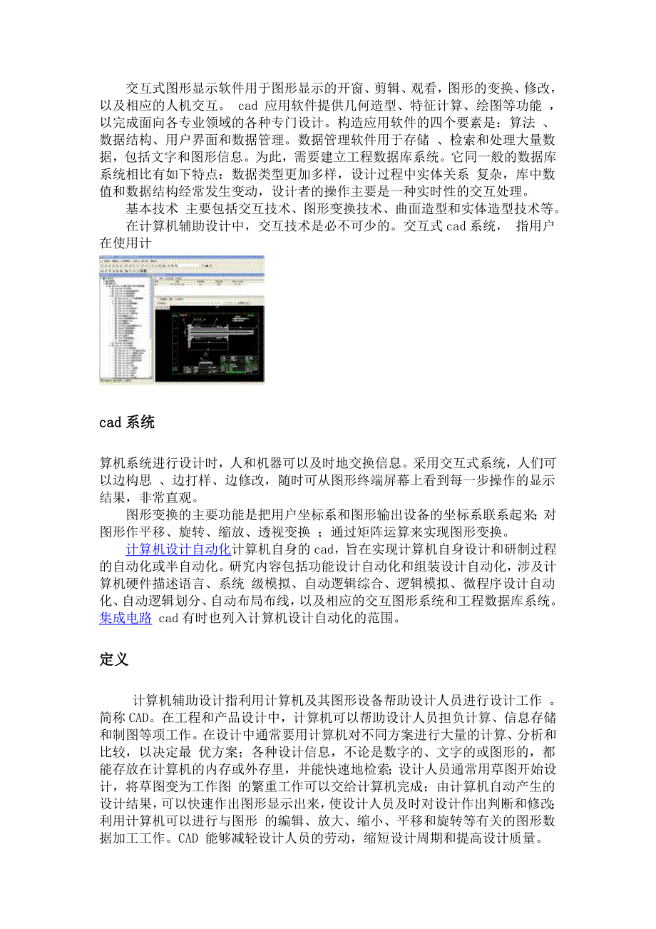 CAD计算机辅助设计 (1)_第4页