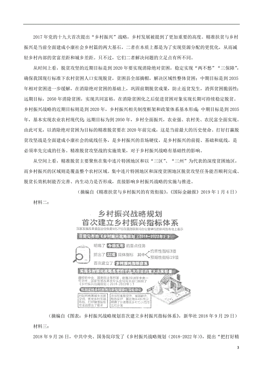 2020年河北省某市高三上学期期末调研考试语文试题(含答案)_第3页