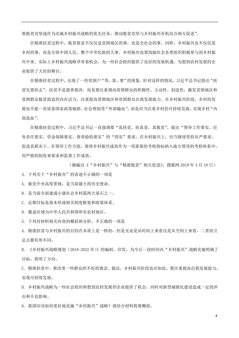 2020年河北省某市高三上学期期末调研考试语文试题(含答案)_第4页