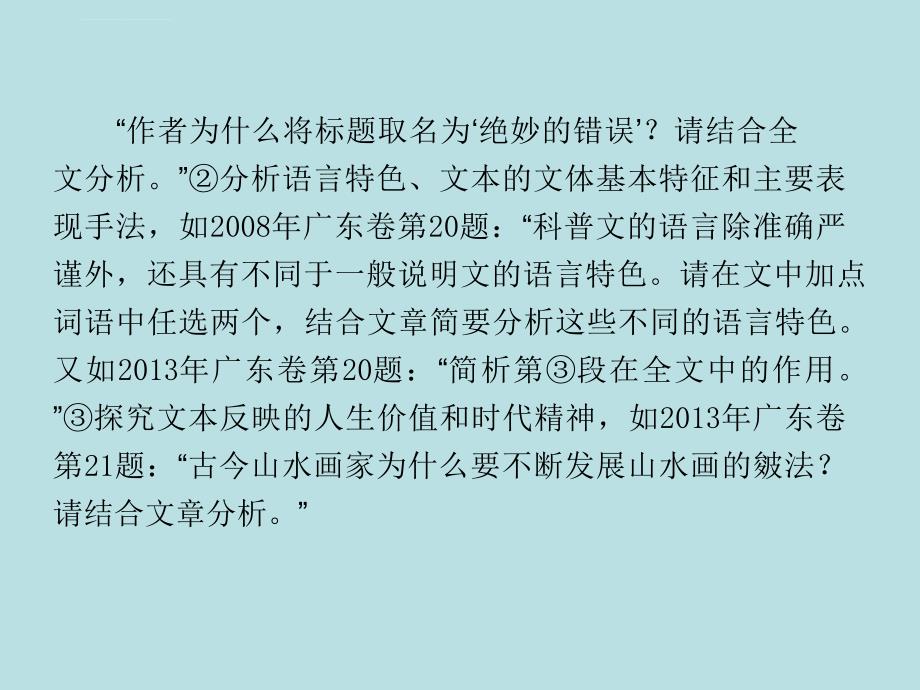 2015届高考语文 实用类文本阅读-科普文章阅读课件_第3页