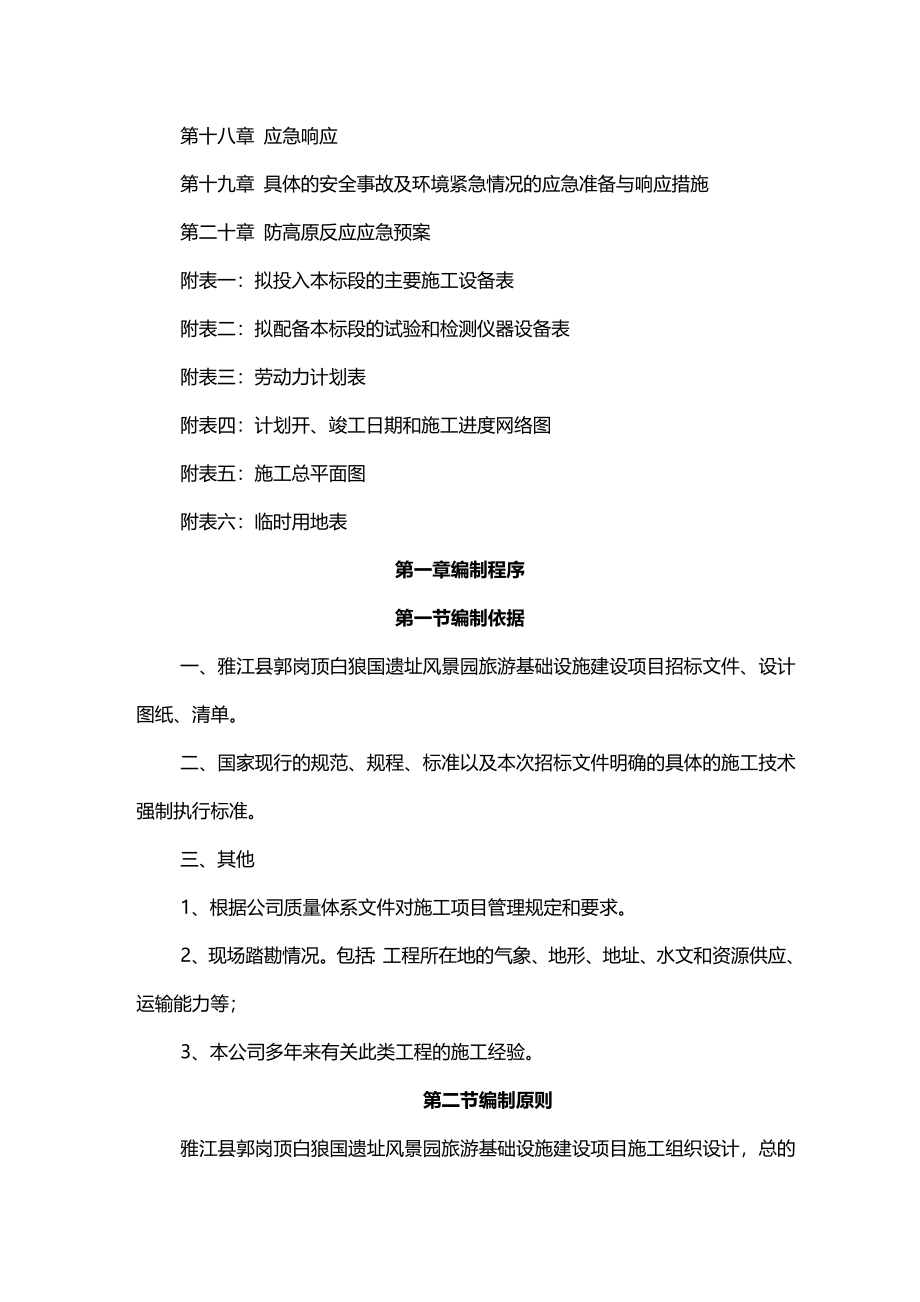 2020（建筑工程管理）雅江施工组织设计修改_第4页