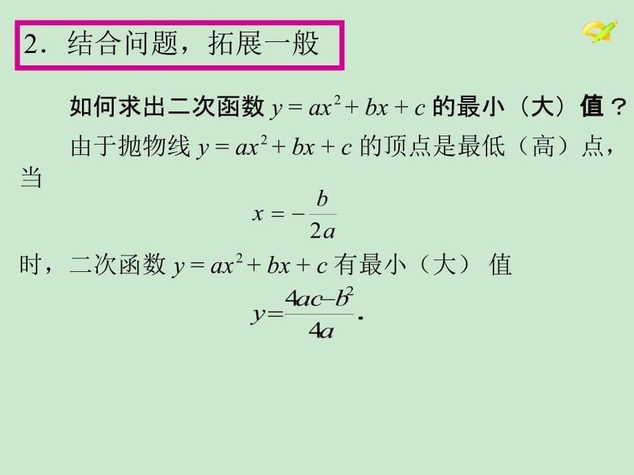 2014年秋新人教版九年级上第22章《2次函数》课_第5页