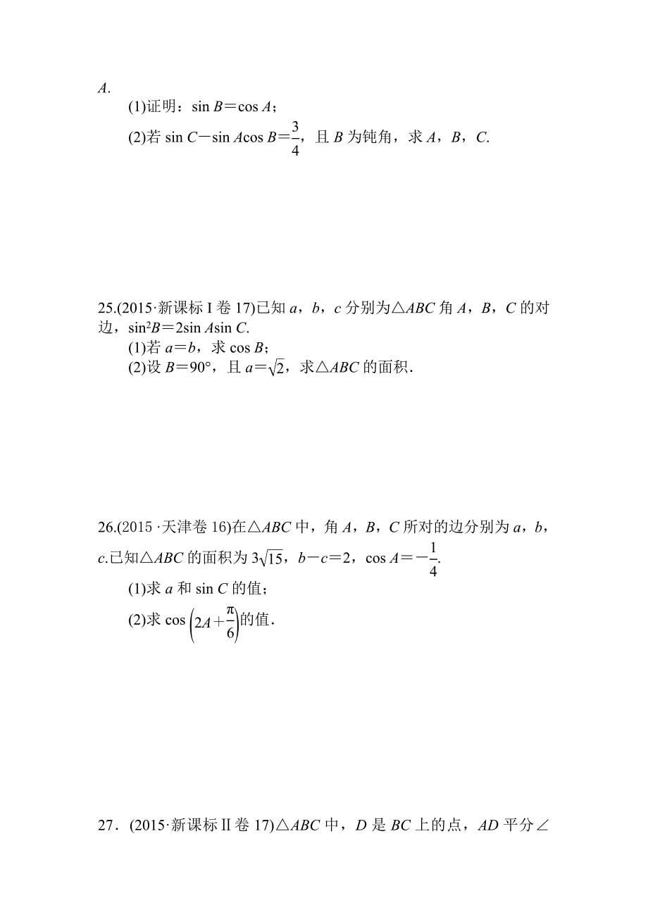 《三角函数》高考真题文科总结与答案_第5页