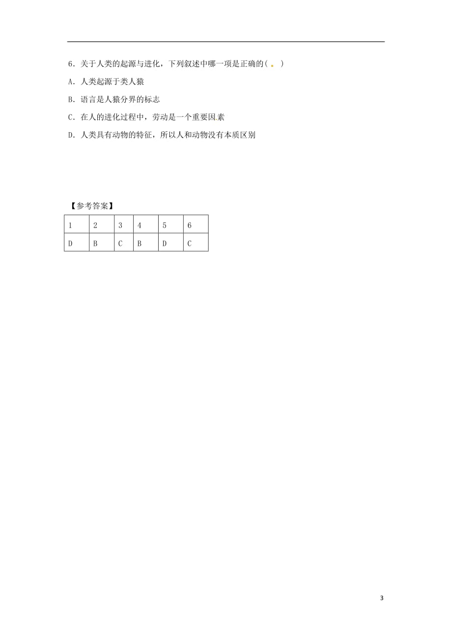 八级生物下册6.3.3人类的起源导学案（答案不全）（新）冀教_第3页