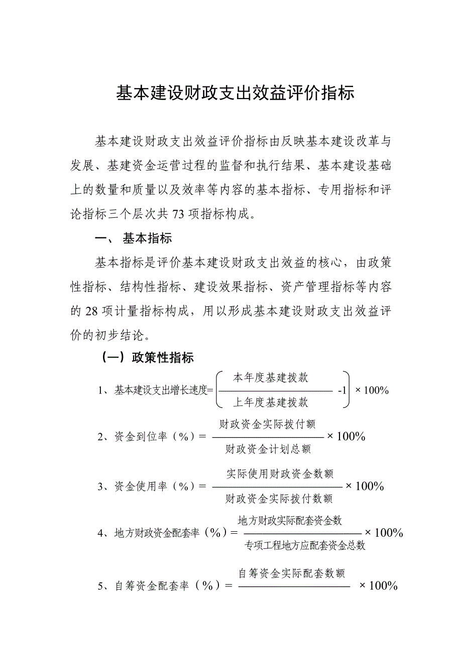 《精编》财务处处长关键业绩考核指标7_第1页