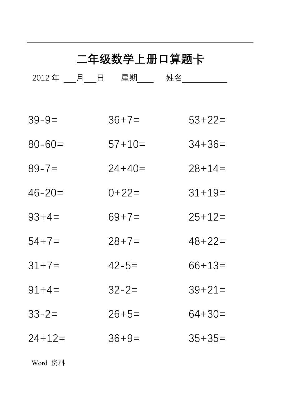 小学二年级数学上册口算题卡_第5页