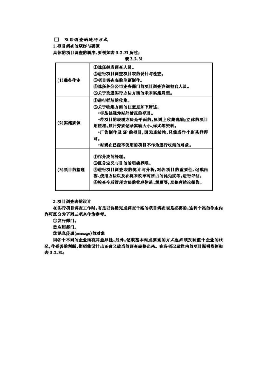 《精编》调查与视觉审查_第5页