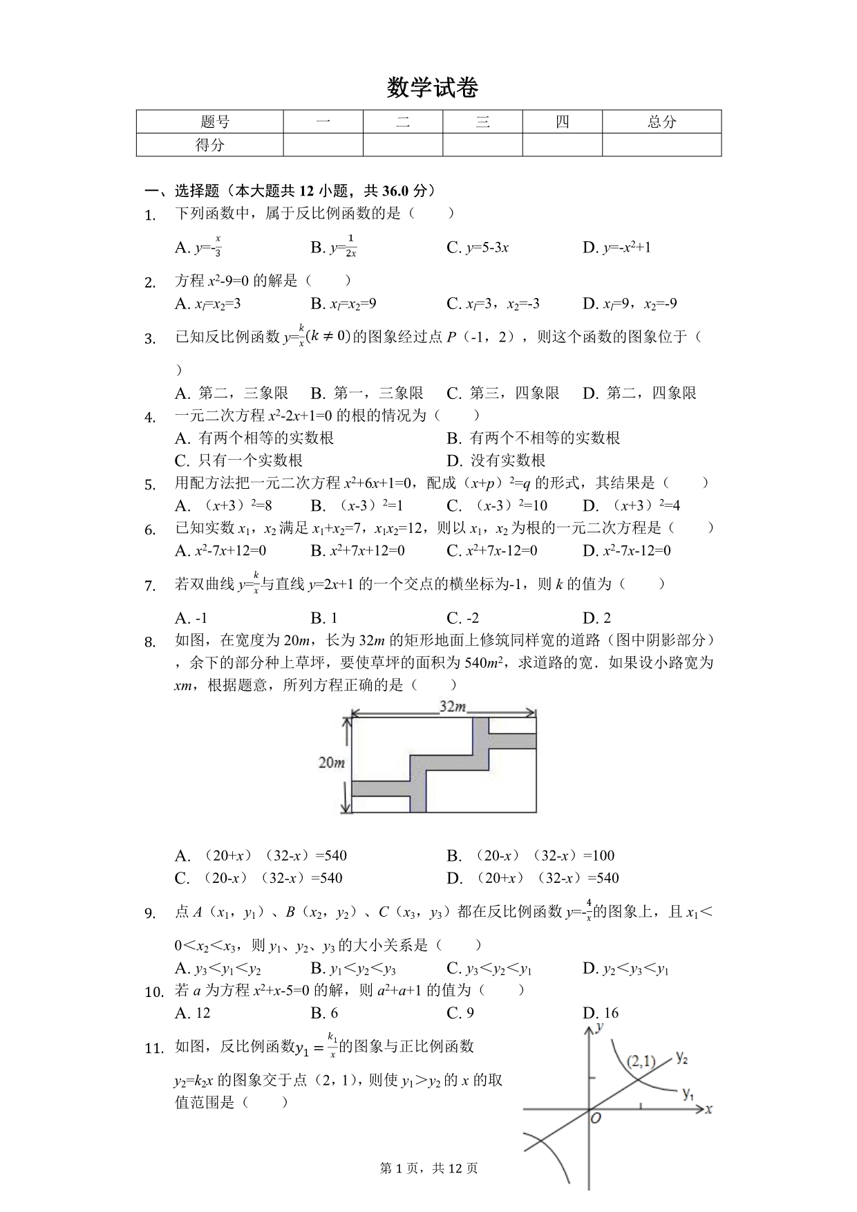 2020年广西北部湾经济区九年级（上）第一次月考数学试卷_第1页