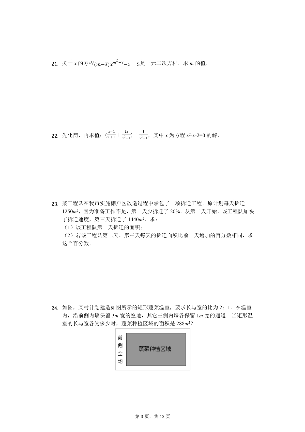 2020年广西北部湾经济区九年级（上）第一次月考数学试卷_第3页