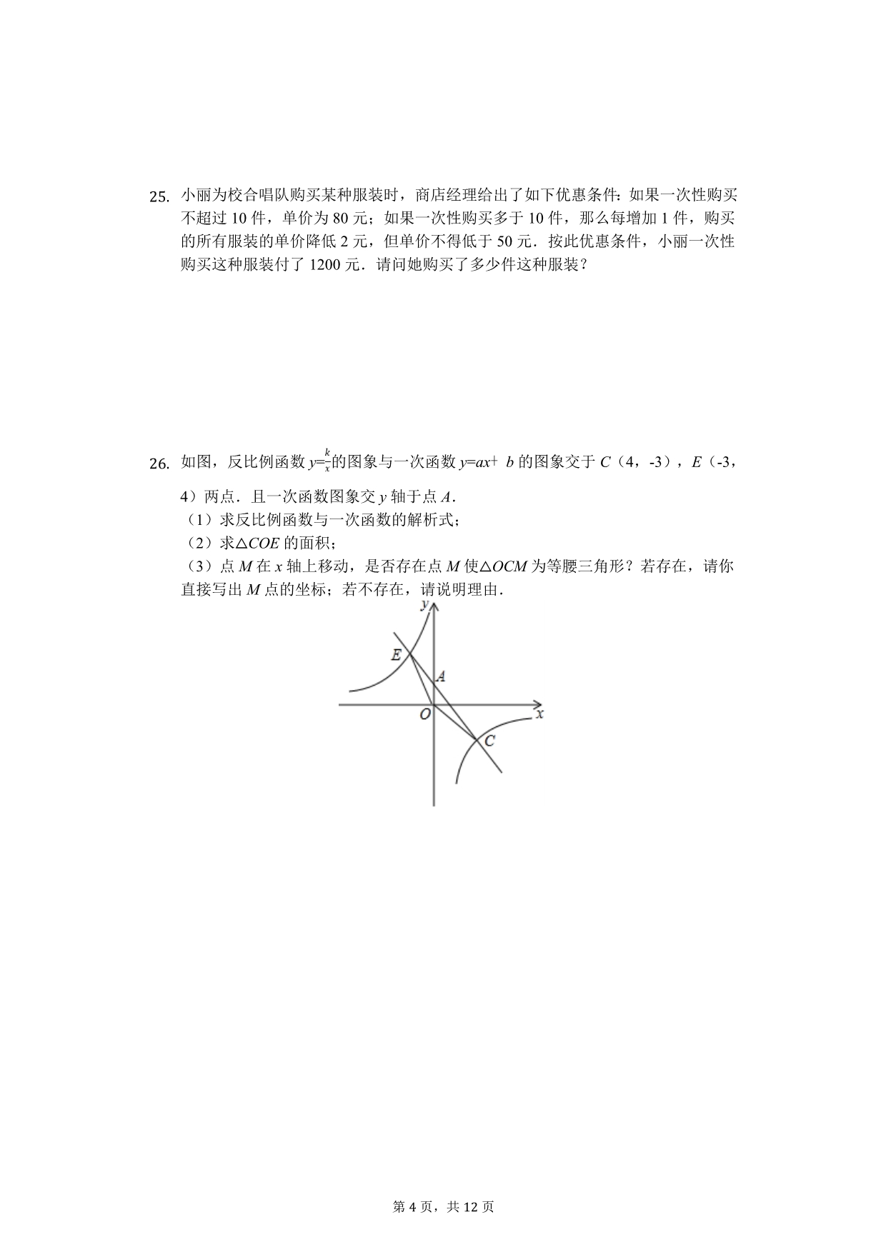 2020年广西北部湾经济区九年级（上）第一次月考数学试卷_第4页