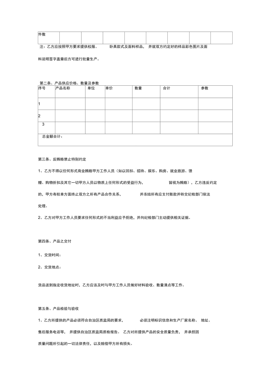 学生校服、卧具采购合同协议书范本_第3页