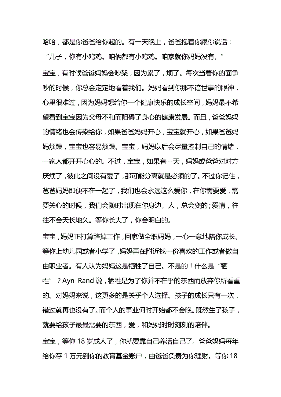 宝宝一百天感言（共7篇）与清正廉洁网评6篇_第4页