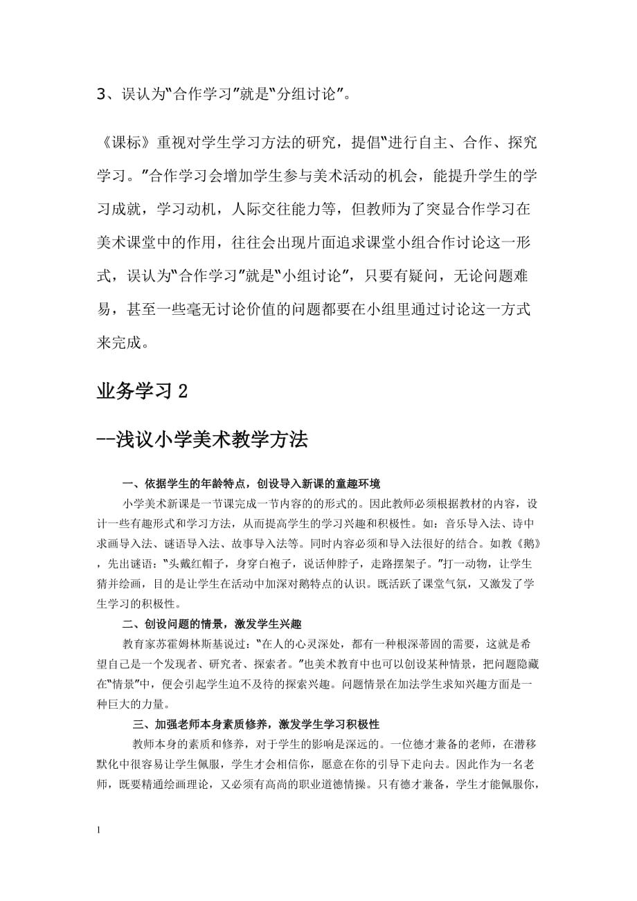 美术业务学习内容培训教学材料_第2页