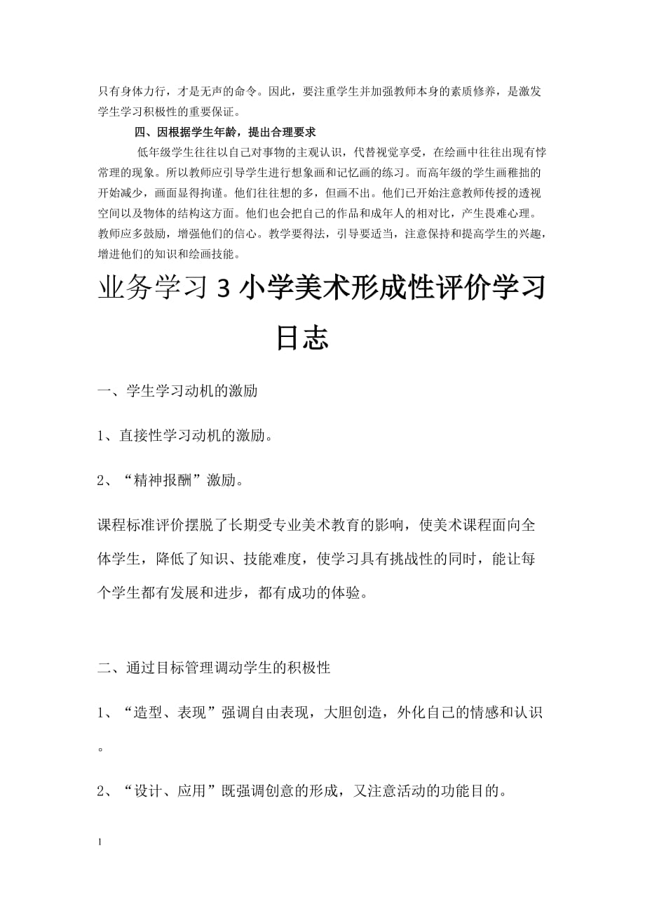 美术业务学习内容培训教学材料_第3页