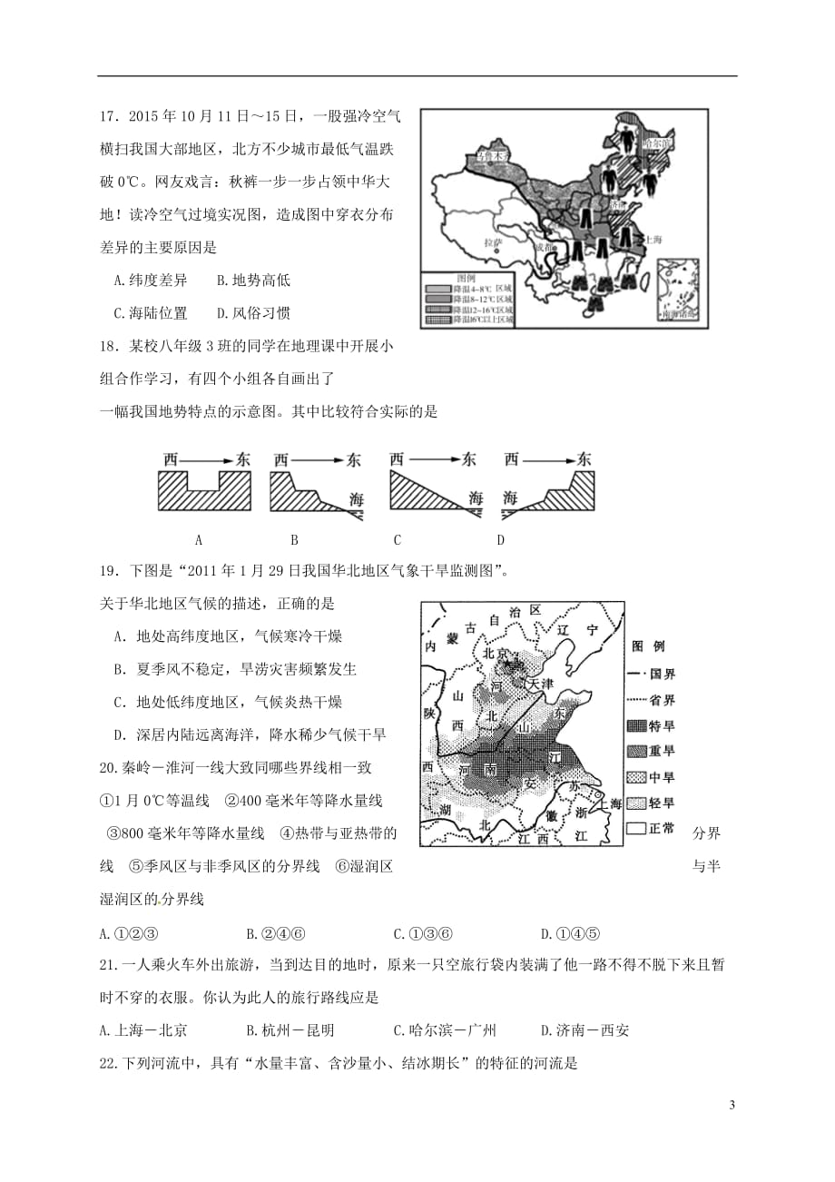 四川省富顺县童寺学区八年级地理上学期期中试题（无答案）新人教版_第3页