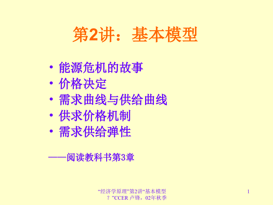 《精编》基本模型供求价格机制_第1页