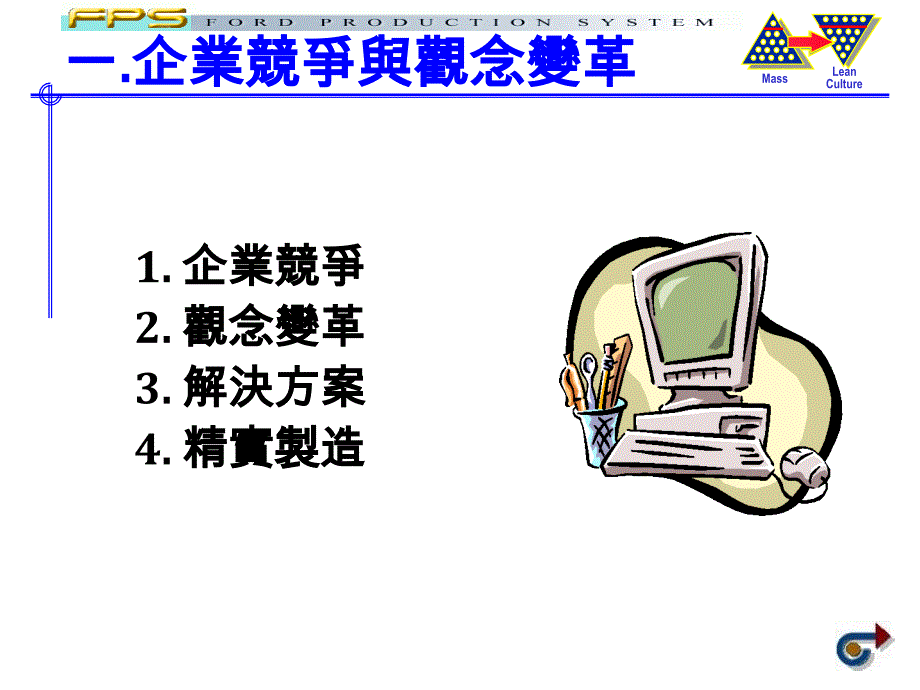 《精编》福特生产系统_第4页