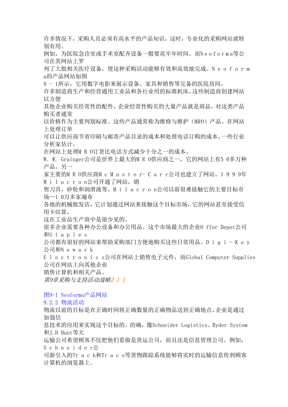 202X年采购与支持活动战略_第3页