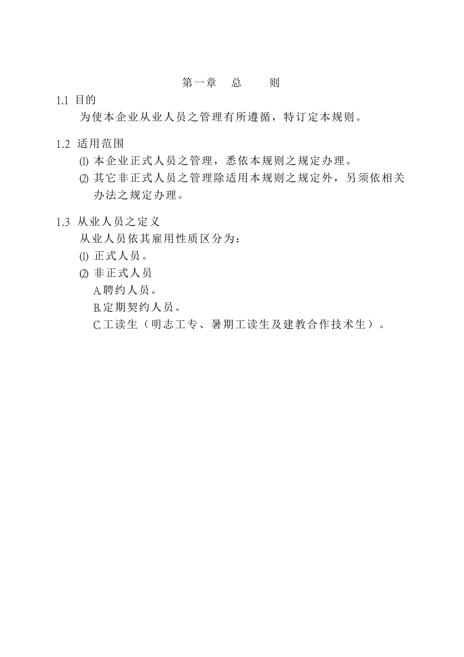 202X年台塑关系企业人事管理规则_第3页