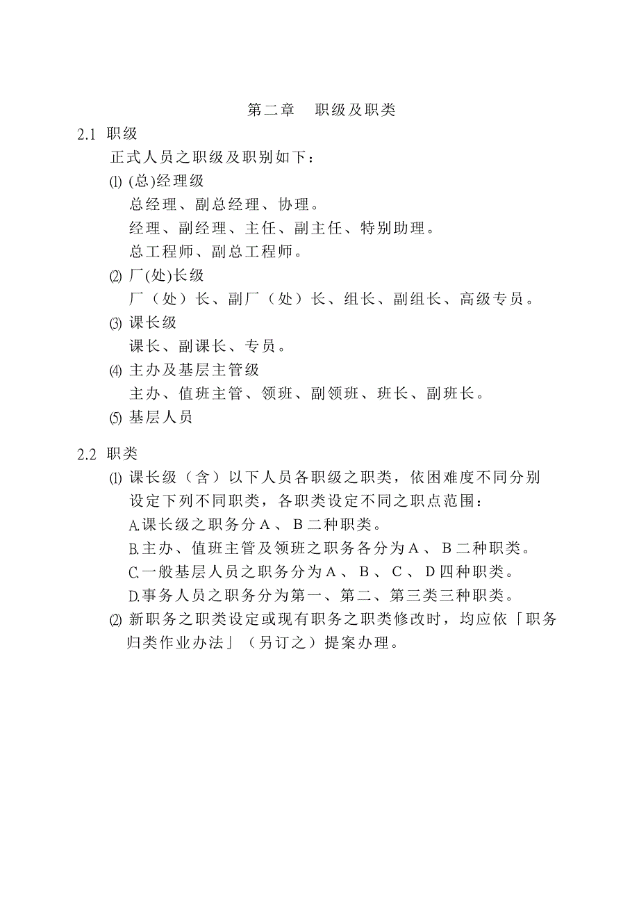 202X年台塑关系企业人事管理规则_第4页